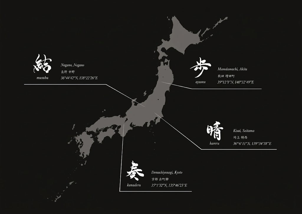 和圖 4つの蔵